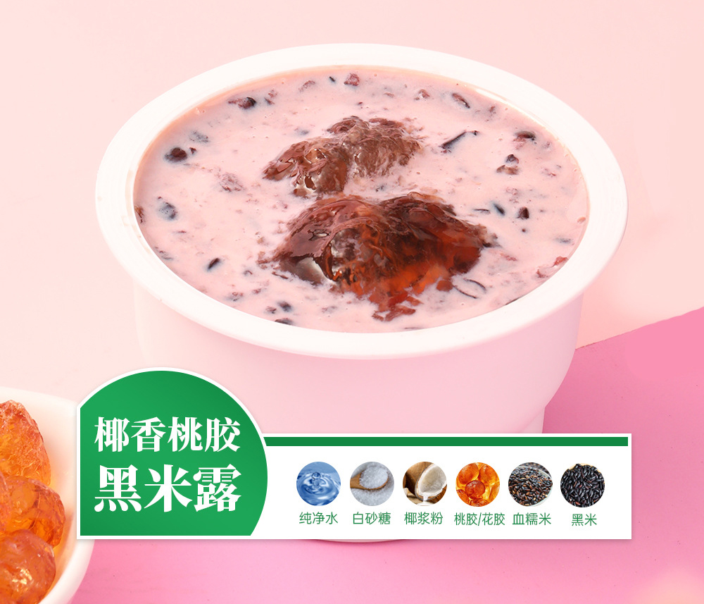 椰香桃胶黑米露.jpg